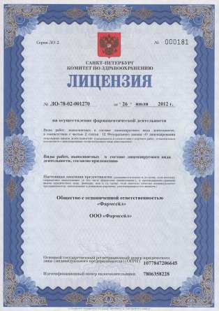 Лицензия на осуществление фармацевтической деятельности в Снятыне