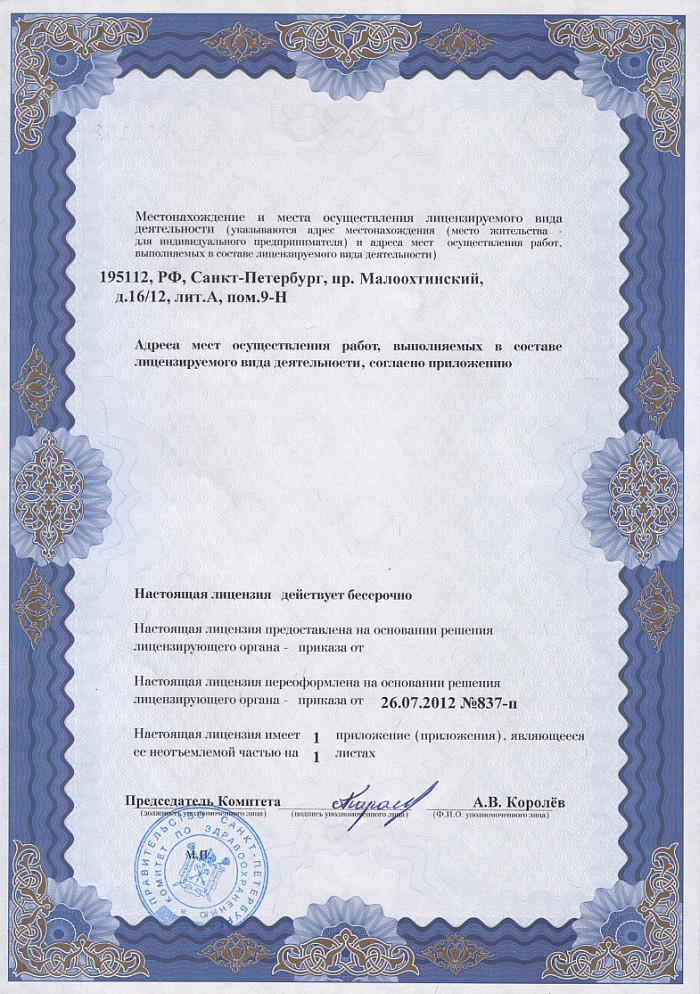 Лицензия на осуществление фармацевтической деятельности в Снятыне